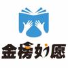 金榜如愿一高中三十年教龄的高级学业规划师