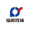 亳州福源找铺转店