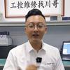 川哥维修自动化