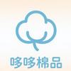 哆哆棉品甄选