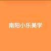 南阳小乐化妆培训学校