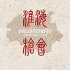 淮海枪会