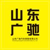 山东广驰好车汽车销售有限公司（赵吉祥）