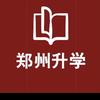 豫升学