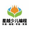 星越少儿编程