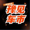 豫见车市