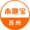 苏州本地宝