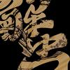 大闸蟹源头直发