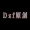 Dzf原创