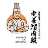 老善溜肉段（总部）