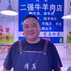 二强清真牛羊肉