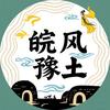 皖风拂豫土