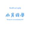 小吴同学（探索版）