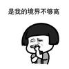 小光头阿彪（仅娱乐）