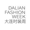 大连时装周