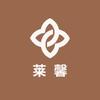 莱馨