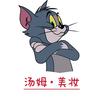 汤姆美妆