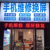 澧县手机维修-傲天科技工作室-支持寄修