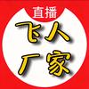 悬浮飞歌（飞人道具厂家）