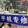 上海手机维修（外滩店）