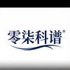 零柒科谱