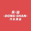 DONGSHAN荣道汽车用品专卖店