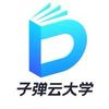 子弹云企业大学