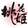 桃花姬官方旗舰店