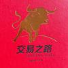 交易开讲