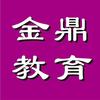 金鼎高考教育田老师u