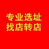 宁波找好铺~转店找店