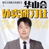大华外卖