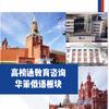 高榜通-华策俄语版块