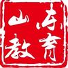 山东教育信息