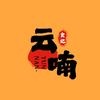 云喃食记