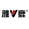 雅鹿齐瑞达服装专卖店