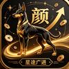 锦盛颜