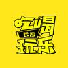 长沙吃喝玩乐