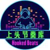 上头节奏库