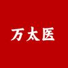 万太医瑞诺舒医疗保健专卖店