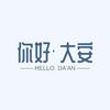 你好·大安