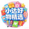 小达好物精选