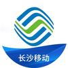 长沙移动