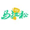 马拉松123