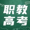 江苏职教 高老师