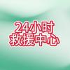 24小时极速道路救援
