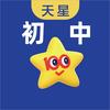 天星初中教材帮伴学