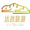 达孜文旅