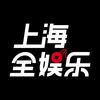 上海全娱乐