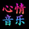旭式音乐